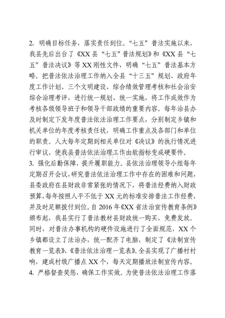 七五普法工作总结.doc_第2页