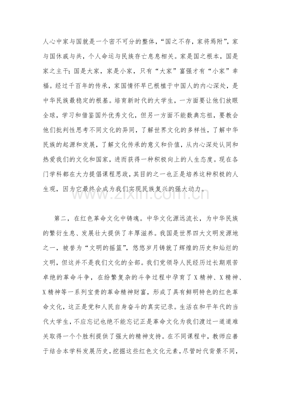 2篇2023年坚定文化自信建设文化强国专题研讨发言材料.docx_第2页