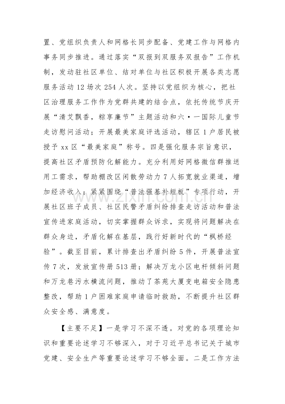 街道党组织上半年基层党建工作总结2篇范文.docx_第2页