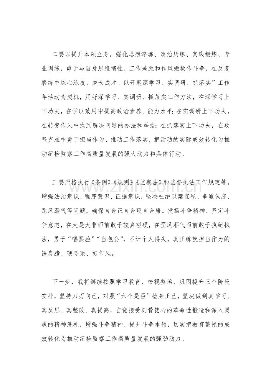 2023年纪检巡察干部教育整顿学习党性分析报告【两篇文】.docx_第3页