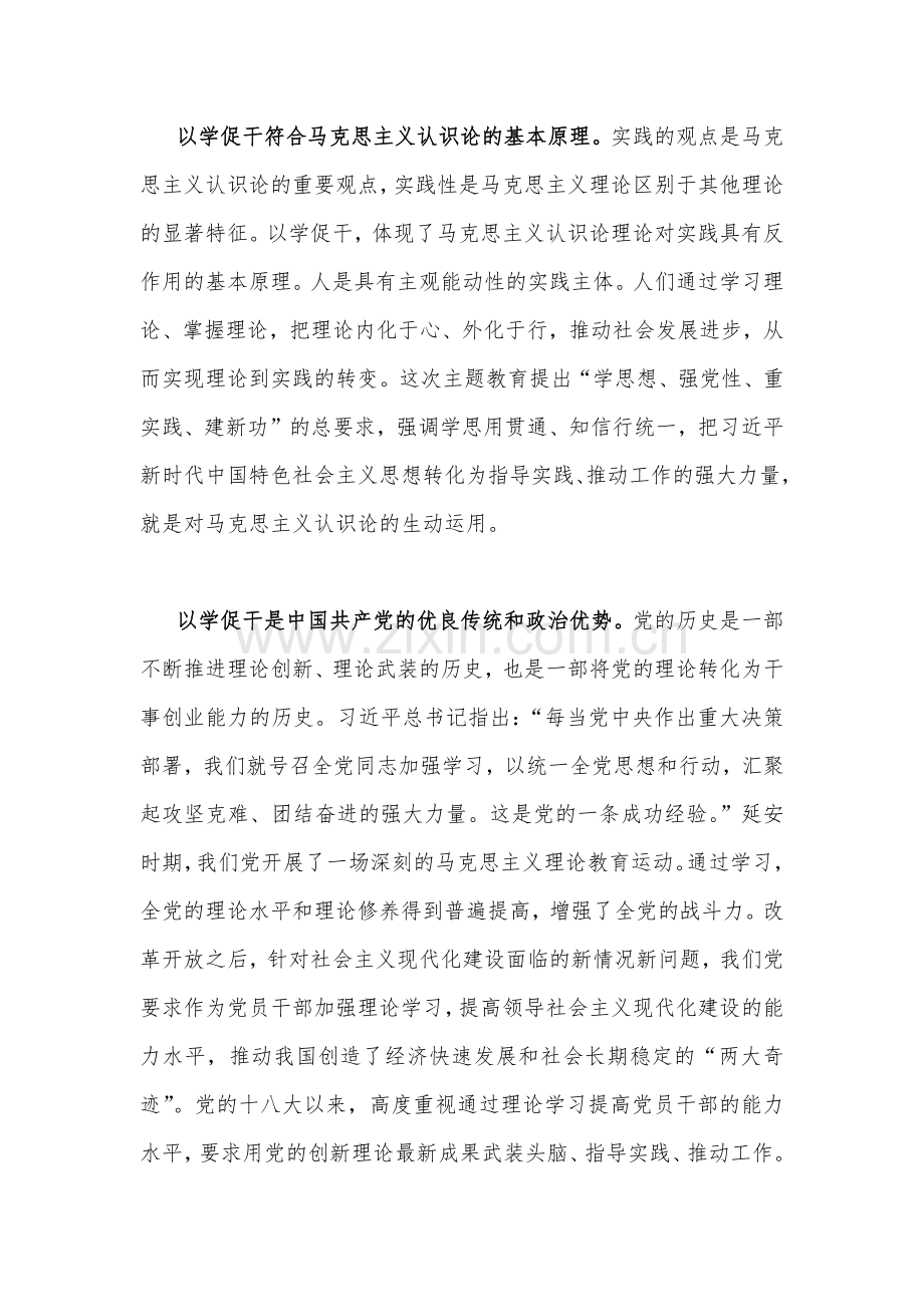 2023年专题“以学促干”（在江苏考察时）学习研讨心得体会发言稿与扎实开展主题教育推动高质量发展专题研讨交流读书班发言稿（2篇文）.docx_第2页