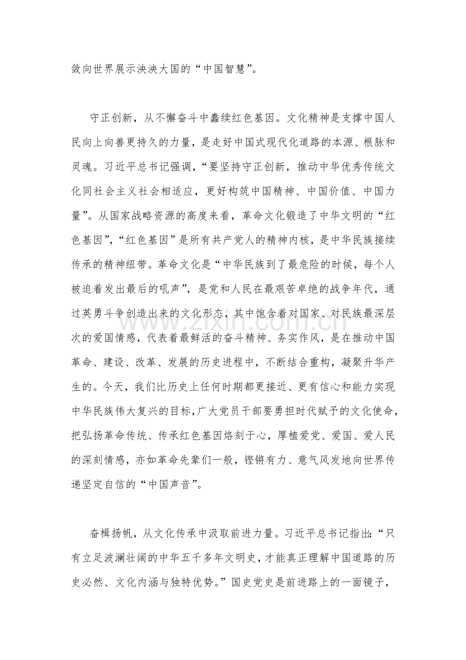 二份文2023年坚定文化自信建设文化强国专题学习交流研讨发言材料.docx_第2页