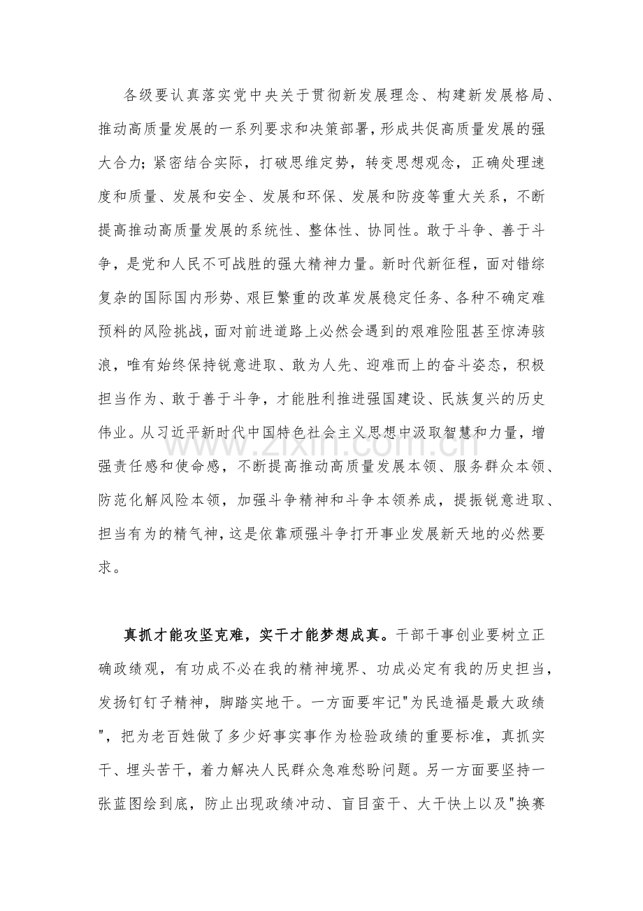 2023年专题“以学促干”（在江苏省考察时）学习研讨心得体会发言稿与纪检干部教育整顿党性分析报告（两篇）.docx_第2页