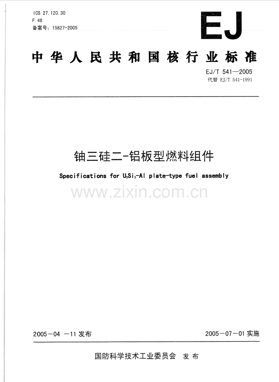 EJ∕T 541-2005 （代替 EJ∕T 541-1991）铀三硅二-铝板型燃料组件.pdf_第1页