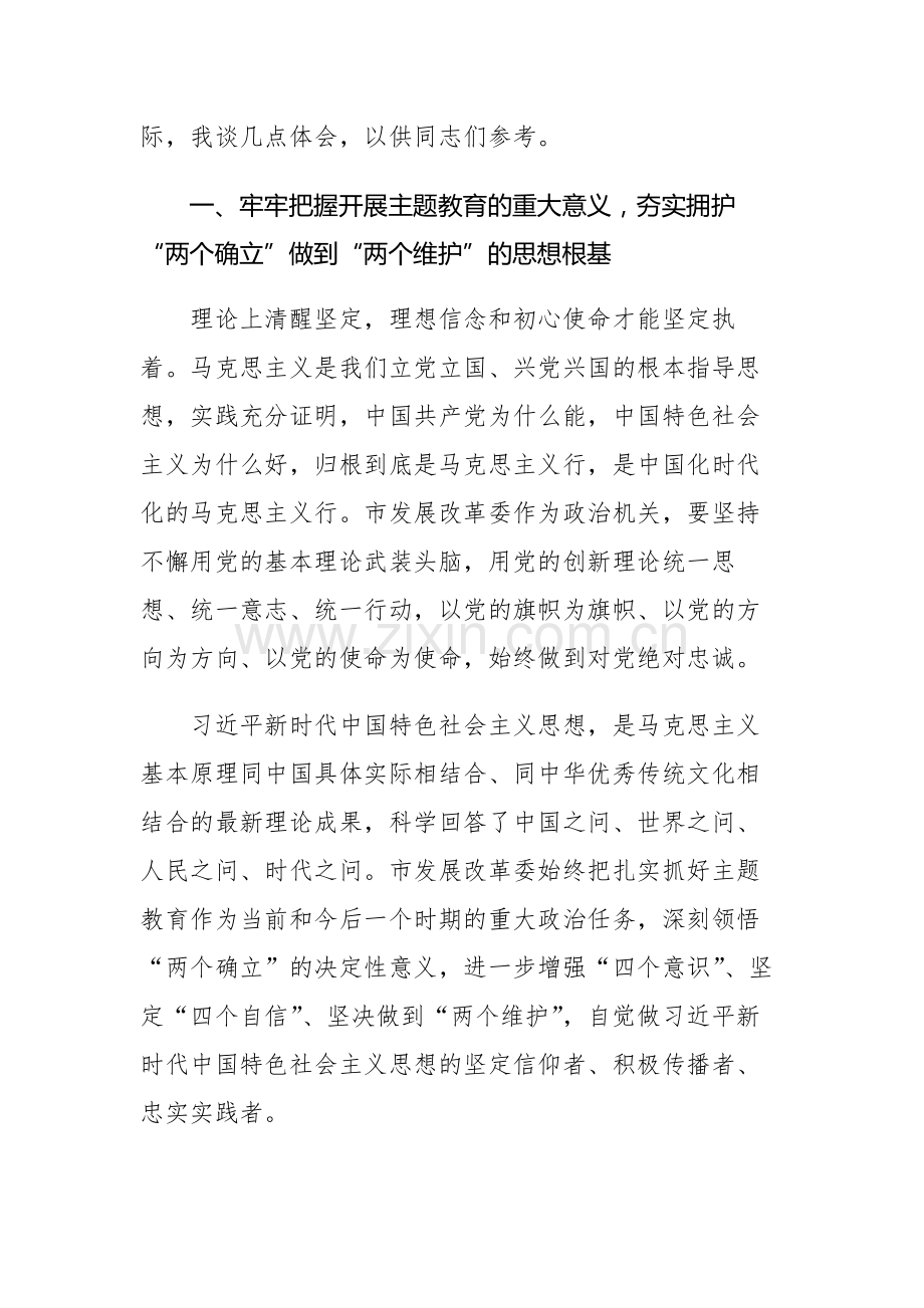 五篇领导干部2023年专题读书班上的研讨发言材料范文.docx_第2页