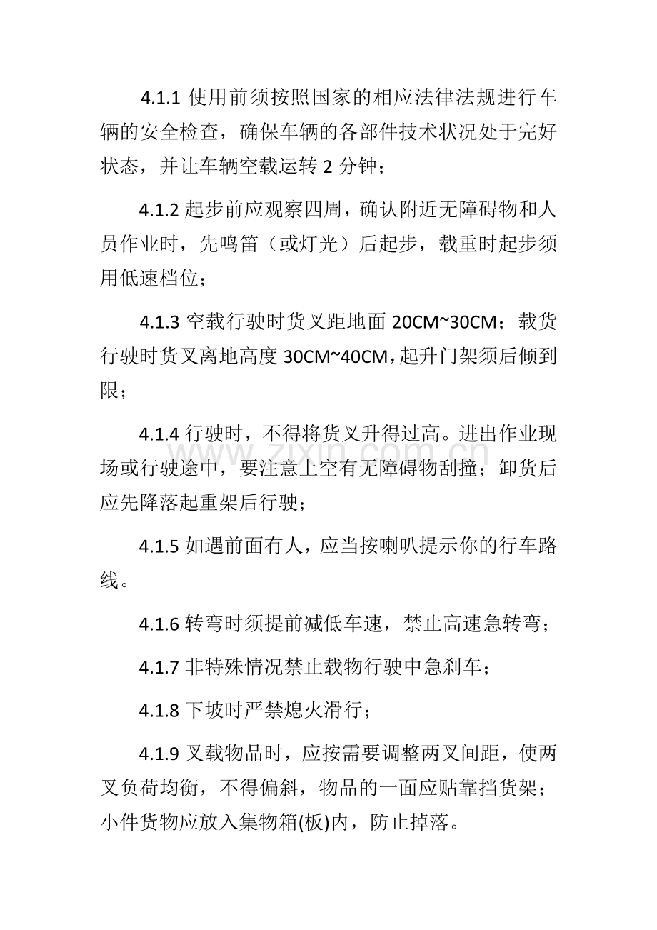 厂内叉车安全管理规定.docx_第2页