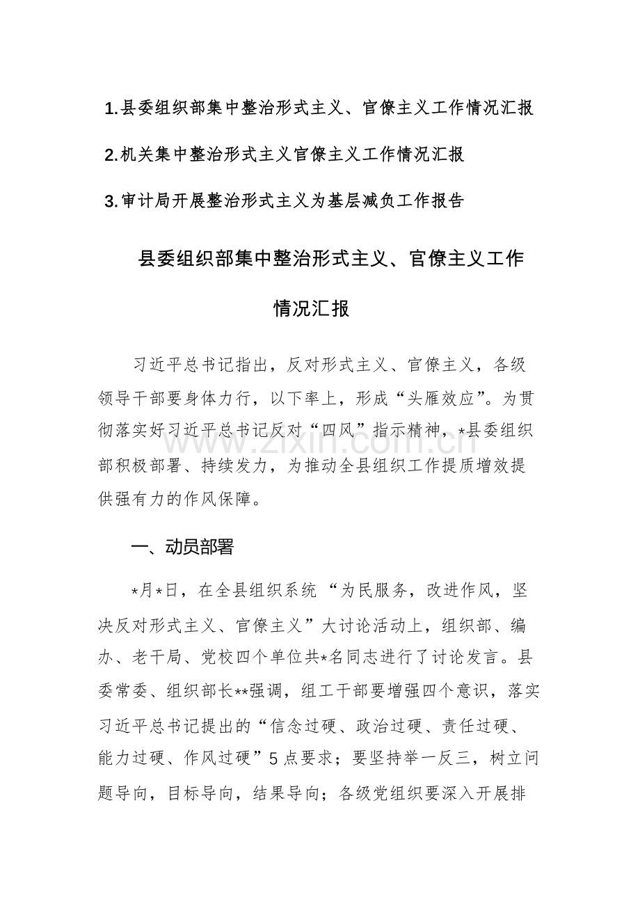 2023年整治形式主义官僚主义工作情况汇报范文3篇.docx_第1页