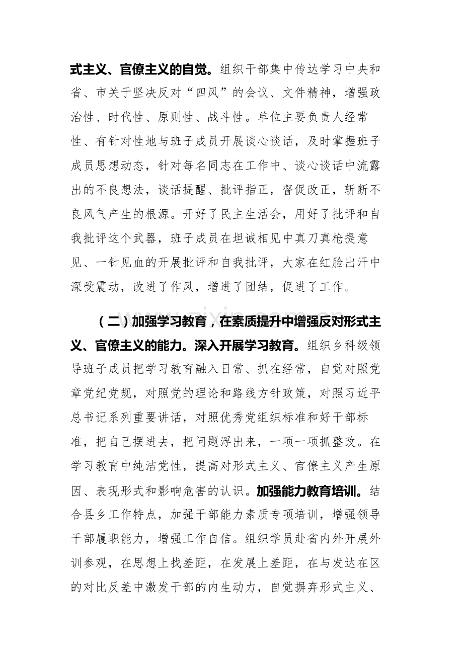 2023年整治形式主义官僚主义工作情况汇报范文3篇.docx_第3页