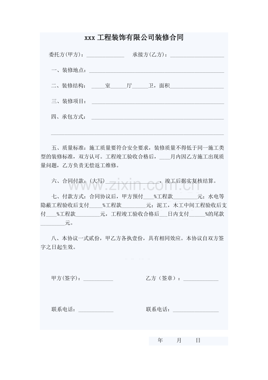 xxx工程装饰有限公司装修合同.docx_第1页