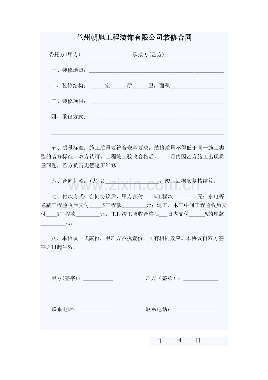 xxx工程装饰有限公司装修合同.docx_第2页