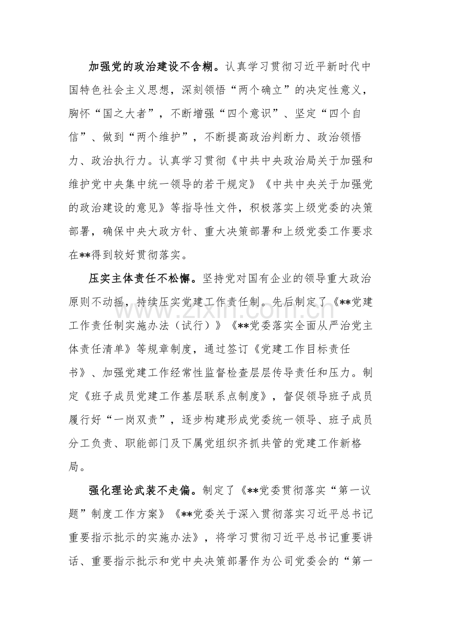 国企党建经验交流3篇：党建引领促进企业绿色高质量发展.docx_第2页