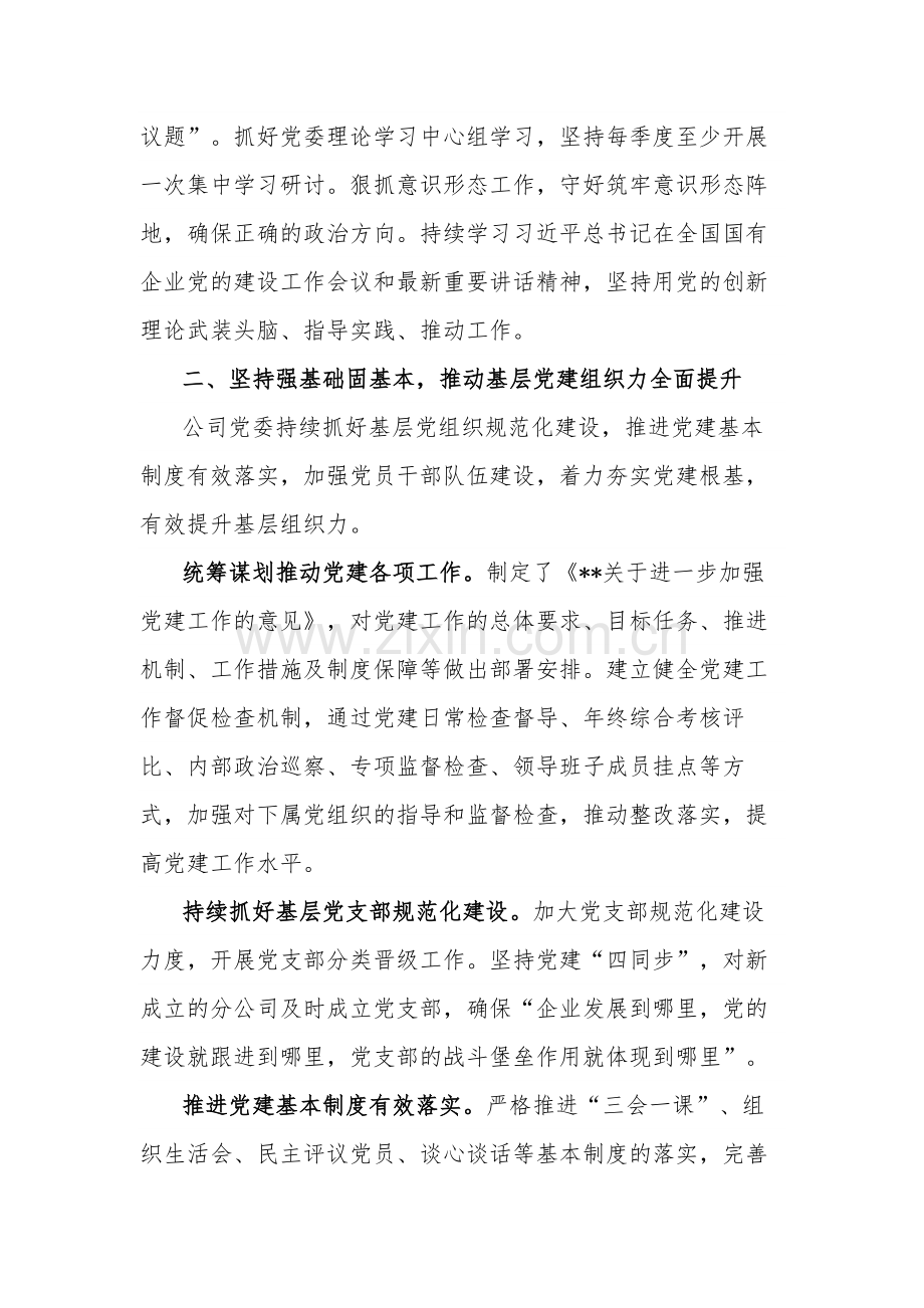 国企党建经验交流3篇：党建引领促进企业绿色高质量发展.docx_第3页