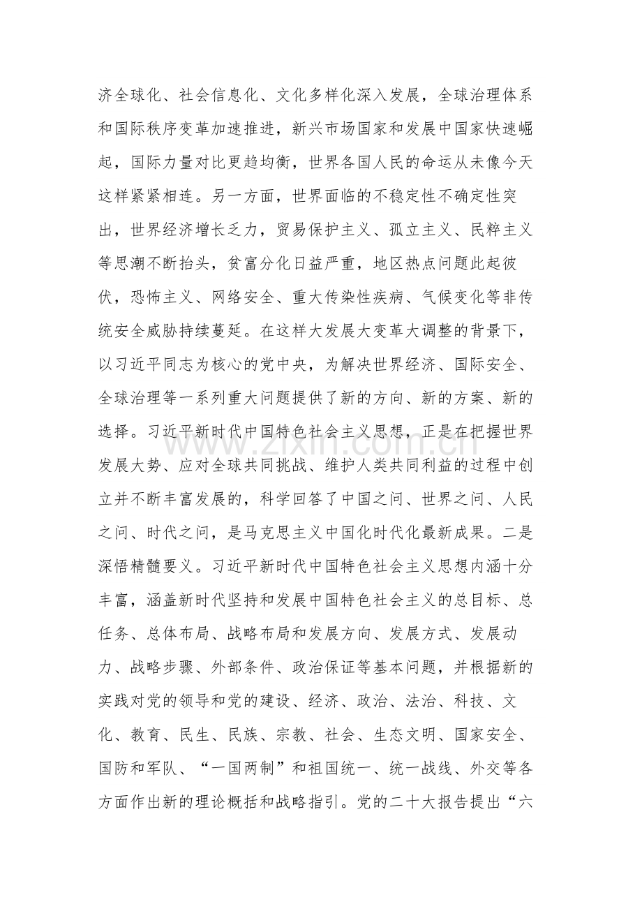 党课讲稿学实理论 学以致用.docx_第2页