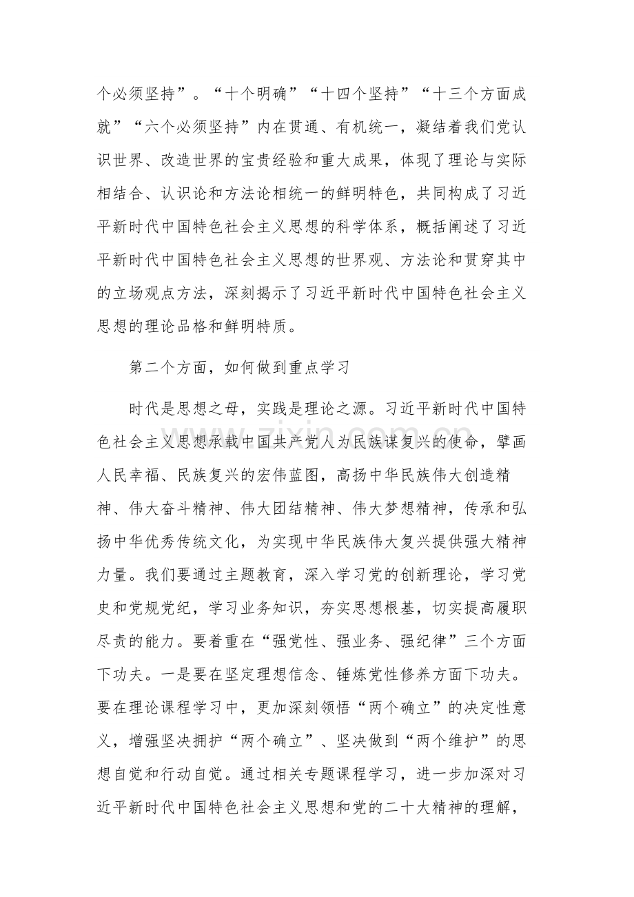 党课讲稿学实理论 学以致用.docx_第3页