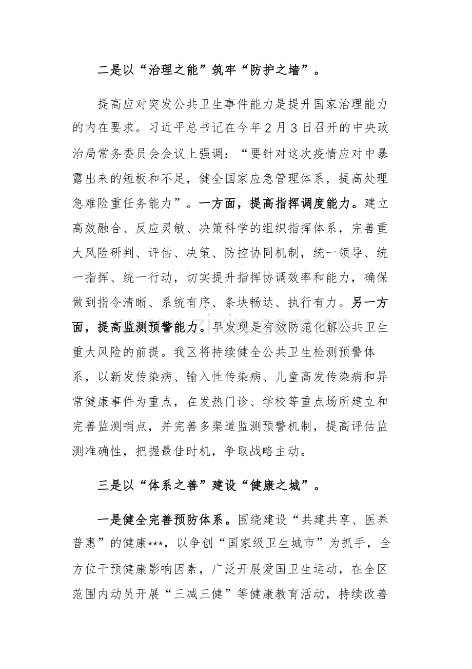 五篇：2023年专题培训班上的研讨发言讲话交流材料范文汇编.docx_第3页