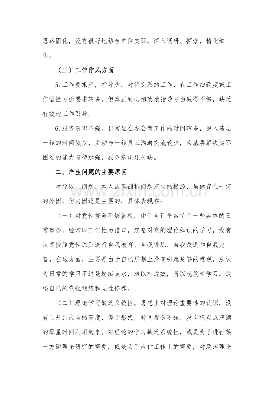 2023组织生活会个人发言提纲多篇范文.docx_第2页