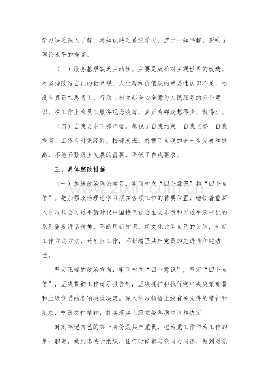 2023组织生活会个人发言提纲多篇范文.docx_第3页