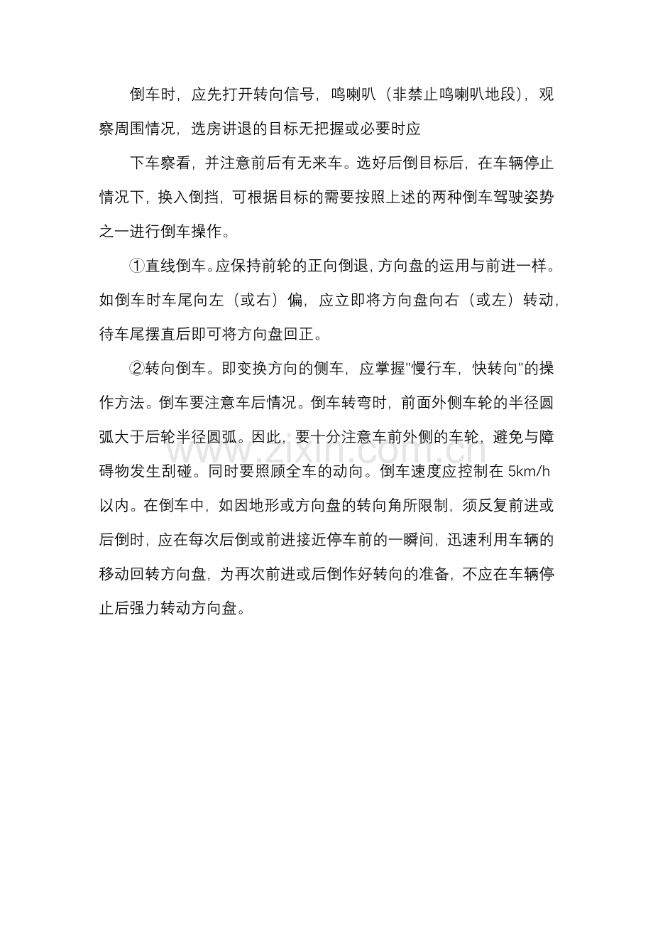 叉车倒车技巧.docx_第2页