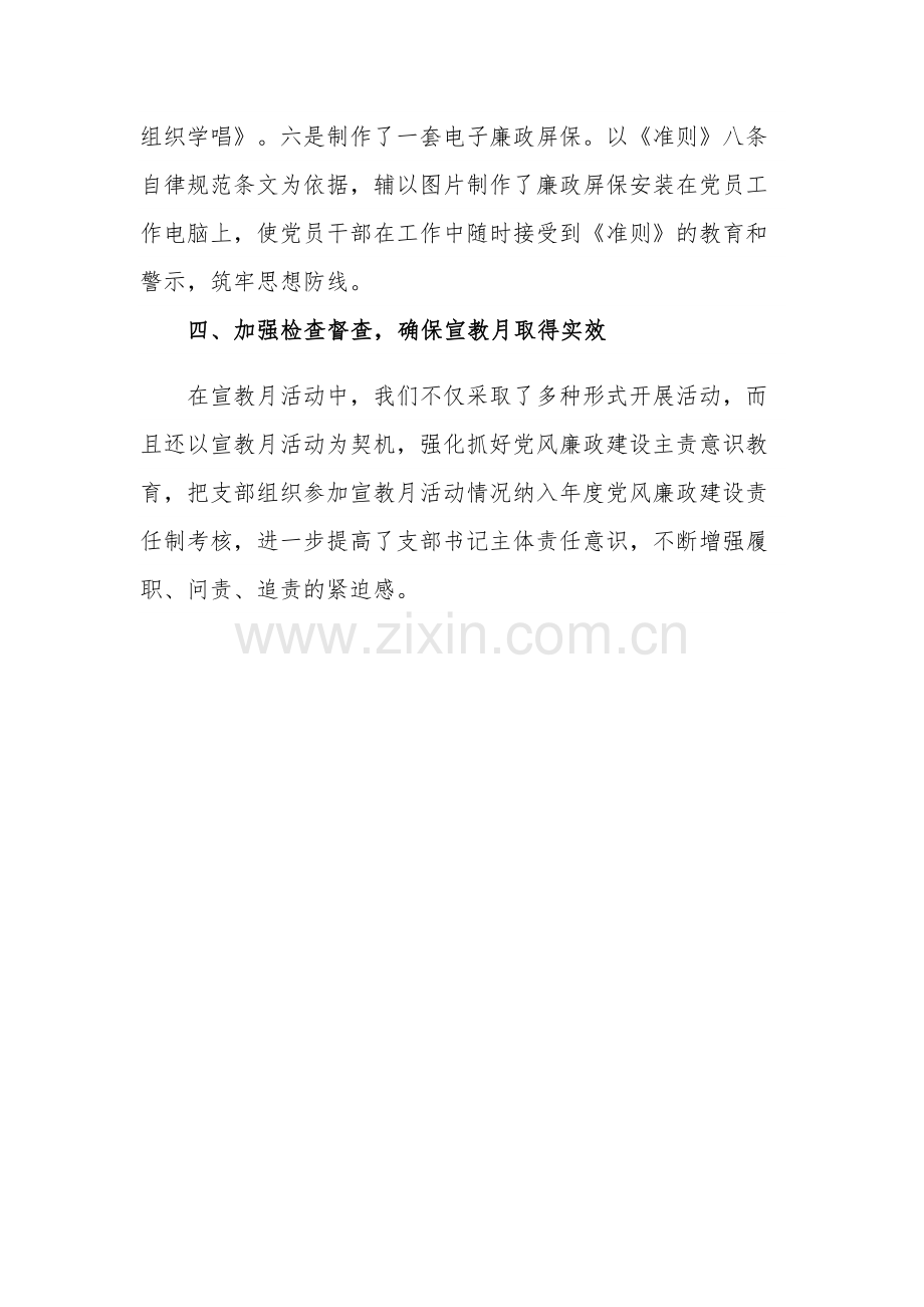 党风廉政建设宣传教育月活动总结范文.docx_第3页