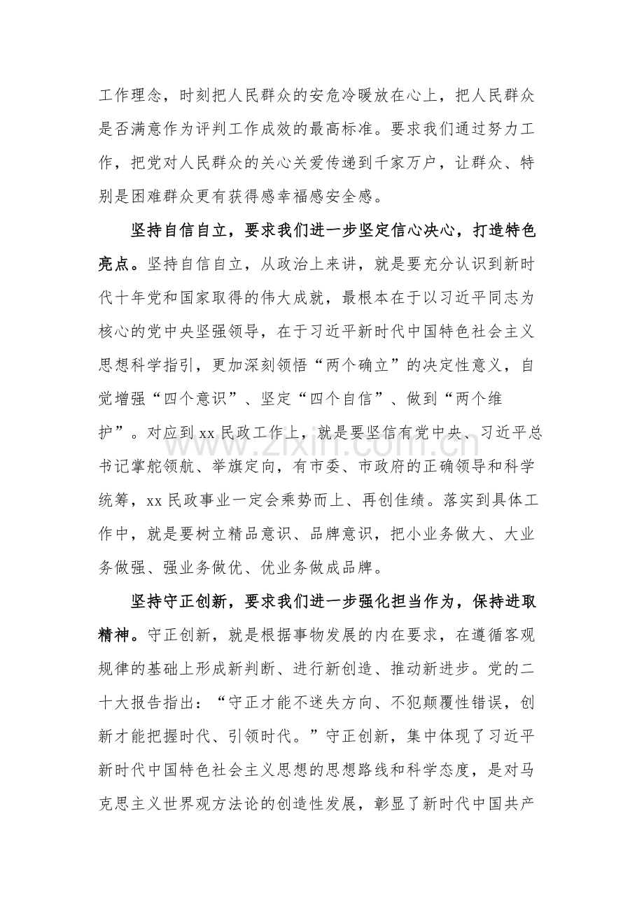 某局长“六个必须坚持”研讨发言材料范文.docx_第2页