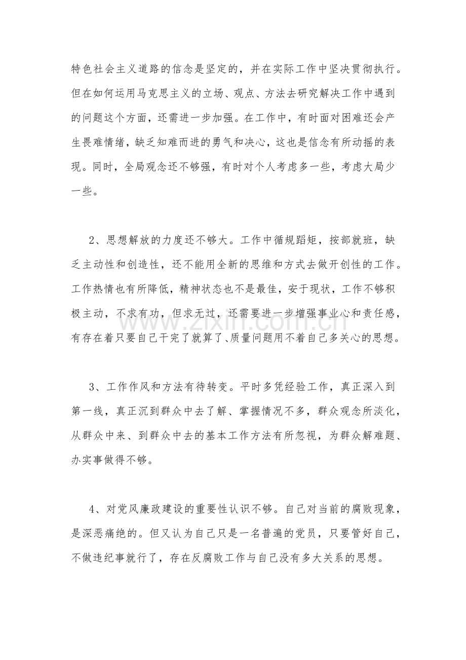 2023年纪检干部队伍教育整顿党性分析材料与学习在江苏考察时的重要讲话心得体会研讨发言稿（两篇文）.docx_第2页