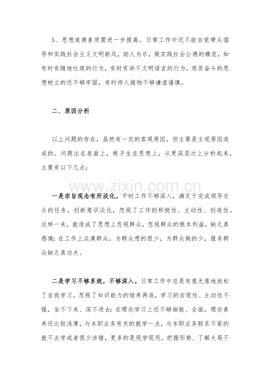 2023年纪检干部队伍教育整顿党性分析材料与学习在江苏考察时的重要讲话心得体会研讨发言稿（两篇文）.docx_第3页