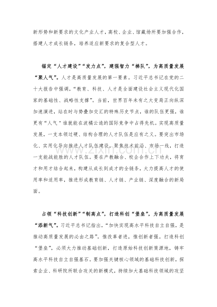 2023年在江苏考察讲话精神学习心得体会与主题教育专题《关于调查研究论述摘编》学习心得体会发言稿（两篇）.docx_第2页