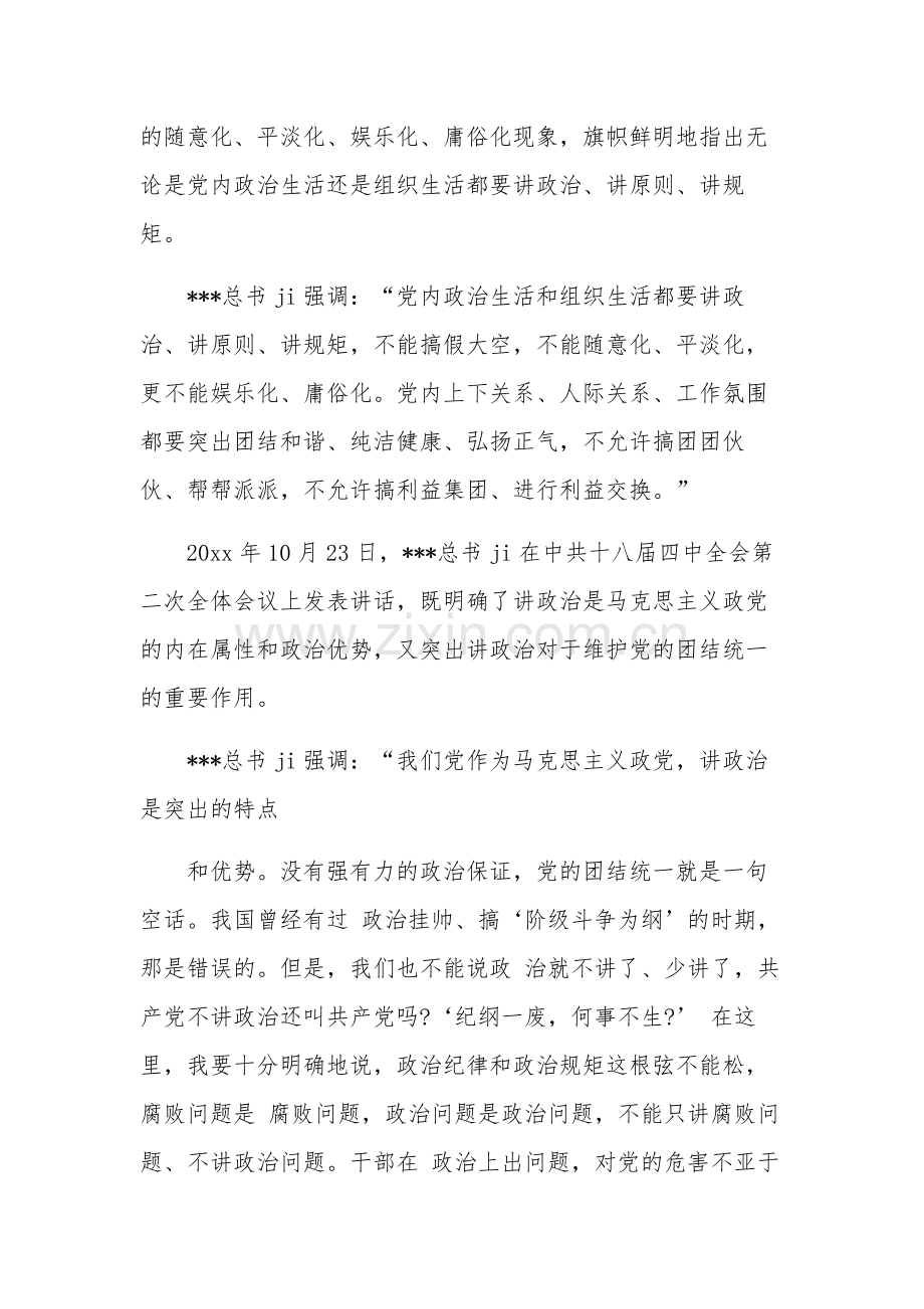 关于党的政治纪律建设的重要论述讲稿范文.docx_第2页