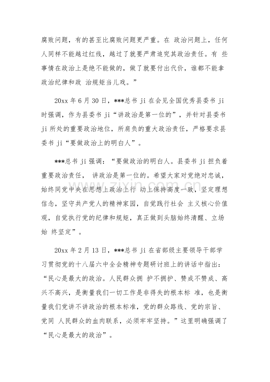 关于党的政治纪律建设的重要论述讲稿范文.docx_第3页