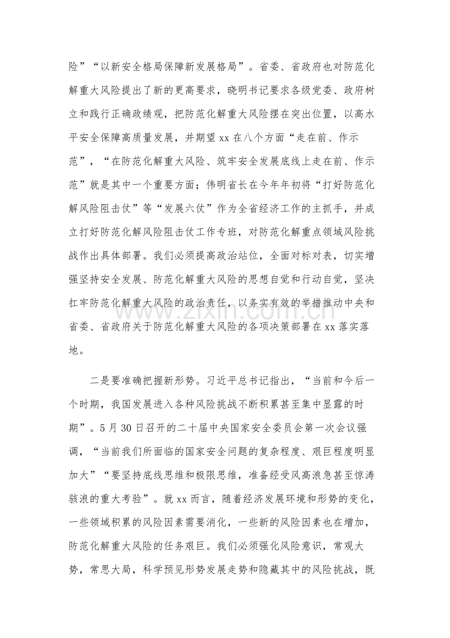 学习在市委理论中心组集体学习上的发言提纲范文.docx_第2页