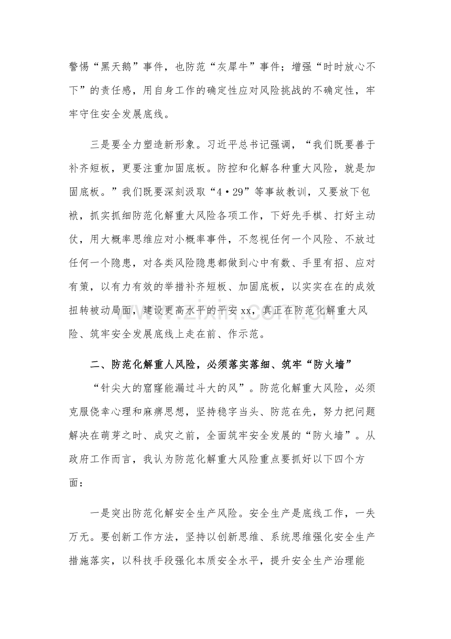 学习在市委理论中心组集体学习上的发言提纲范文.docx_第3页