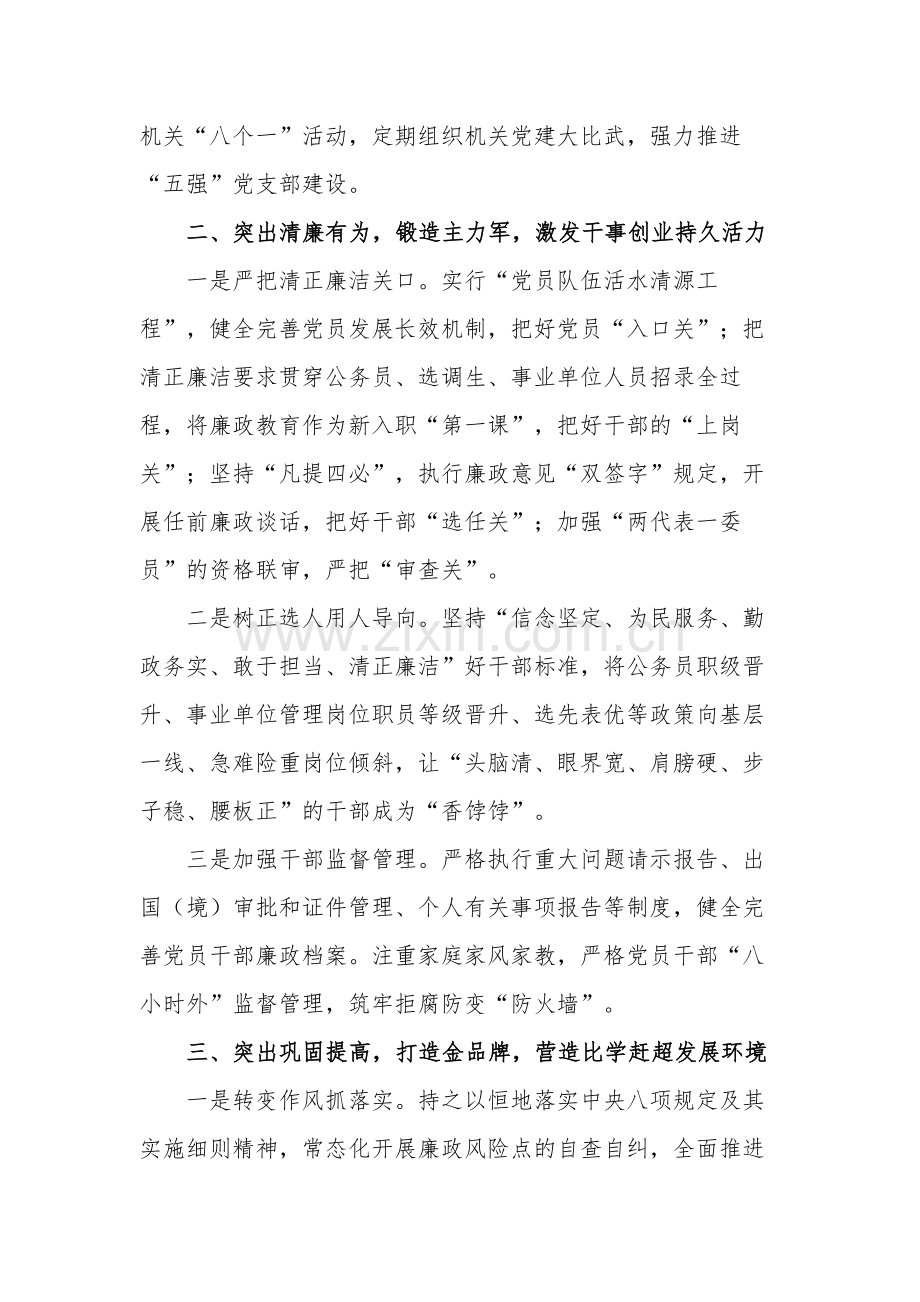 清廉机关建设发言材料3篇范文.docx_第2页