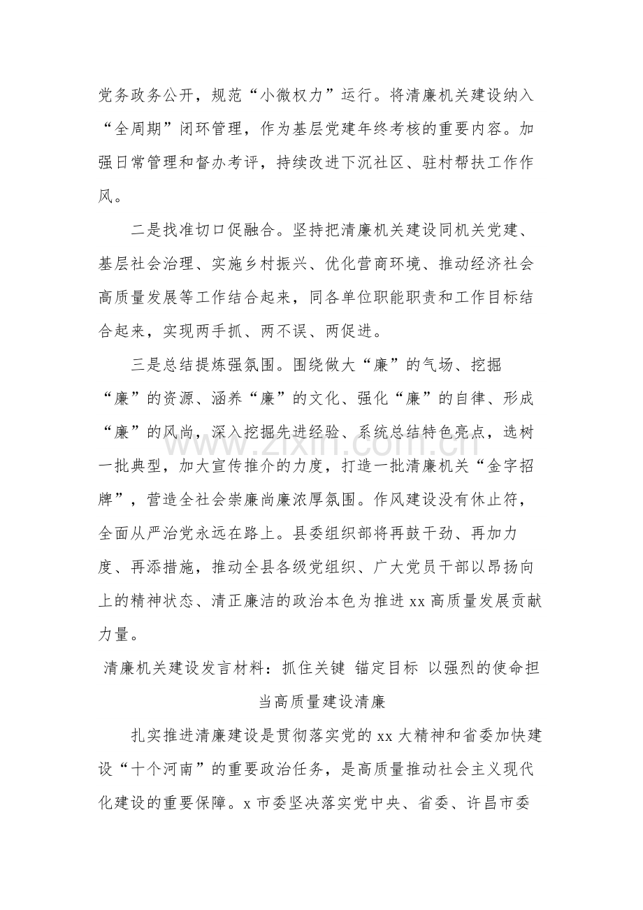 清廉机关建设发言材料3篇范文.docx_第3页