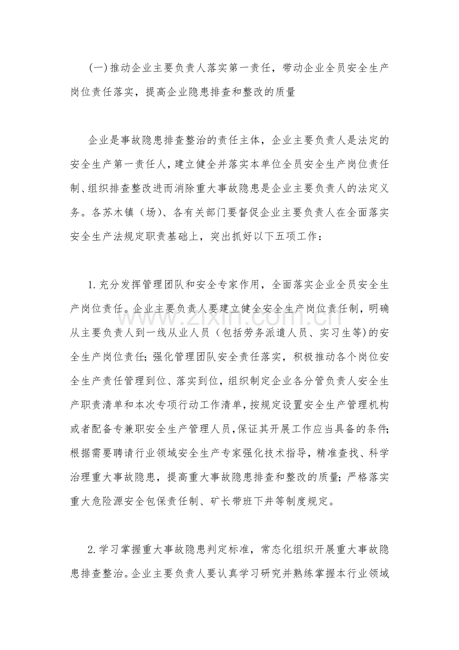 2023年重大事故隐患专项排查整治行动实施方案与学习在江苏考察时重要讲话精神心得体会研讨发言材料（2篇文）.docx_第3页