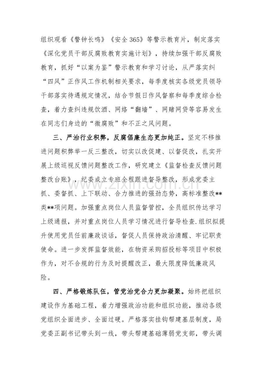 关于在全面从严治党和反腐败斗争座谈会上的发言提纲范文.docx_第2页