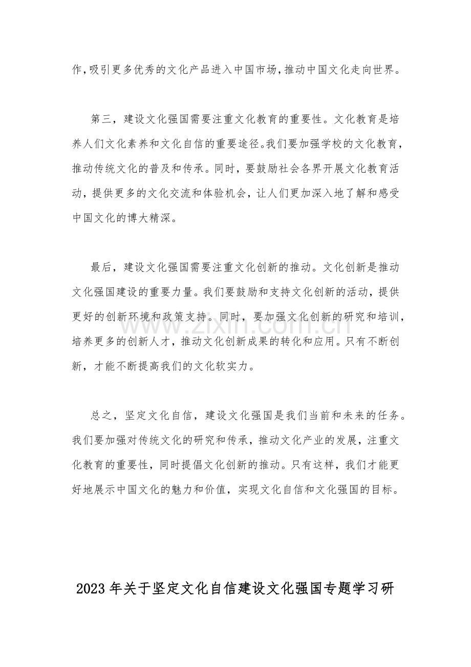 2023年坚定文化自信建设文化强国专题研讨发言材料【2篇文】.docx_第2页