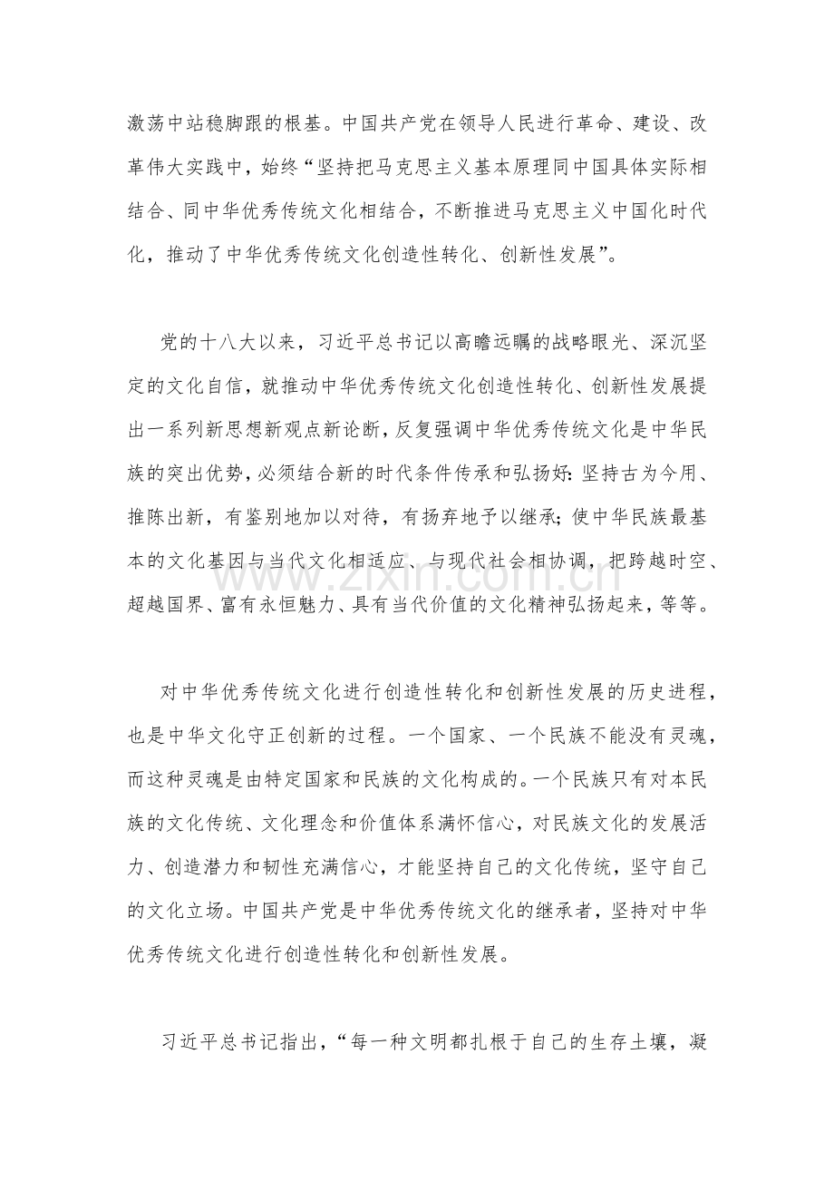 2023年增强历史自觉坚定文化自信心得体会（两篇）供参考.docx_第2页