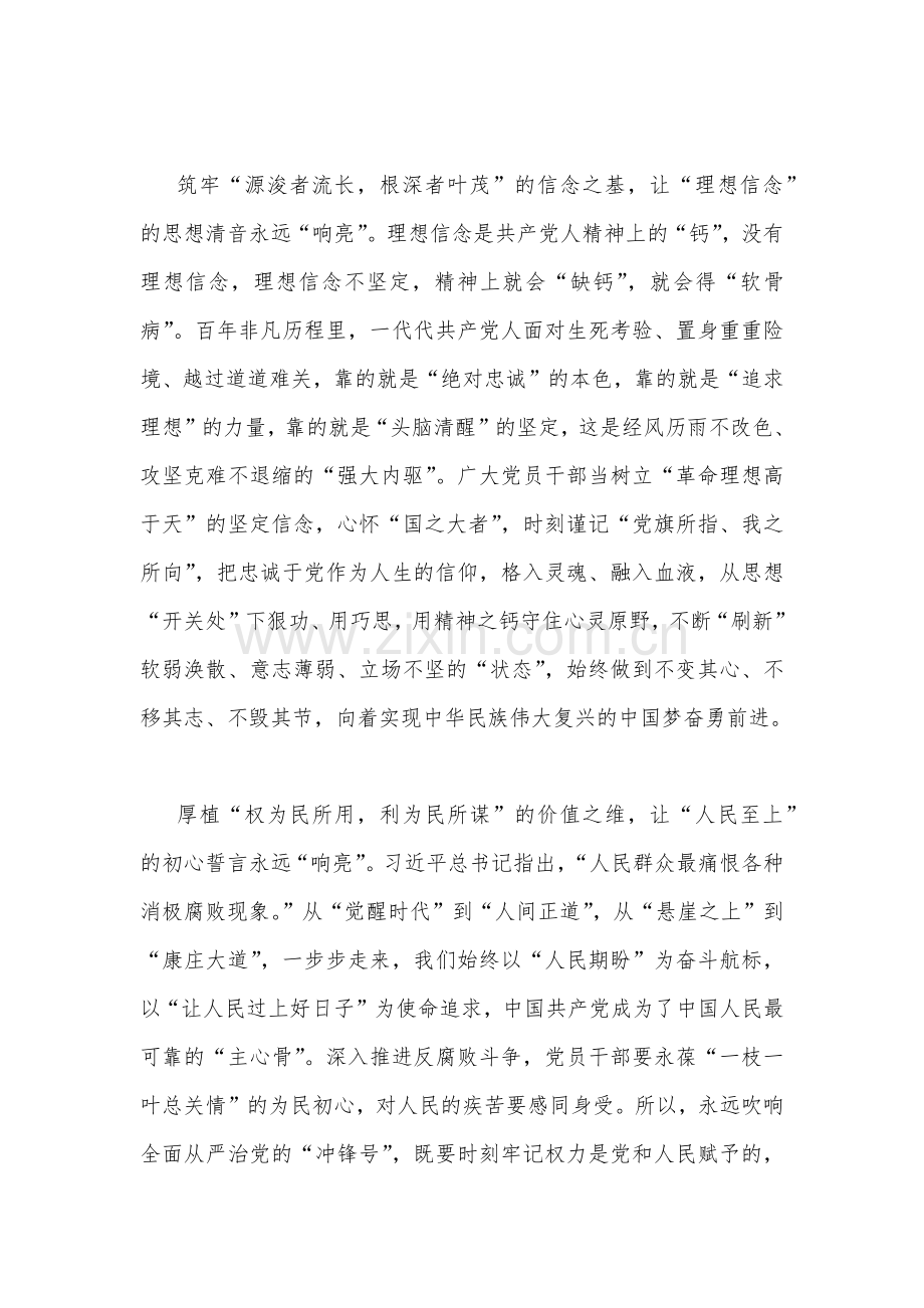 2023年《求是》杂志发表文章《健全全面从严治党体系推动新时代党的建设新的伟大工程向纵深发展》读后感与纪检监察干部队伍教育整顿廉政教育报告（二篇文）.docx_第2页