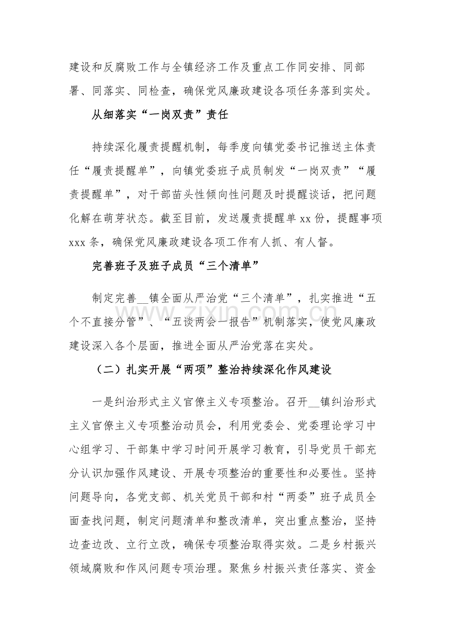 关于2023年党风廉政建设上半年工作成效及下半年工作计划范文.docx_第2页