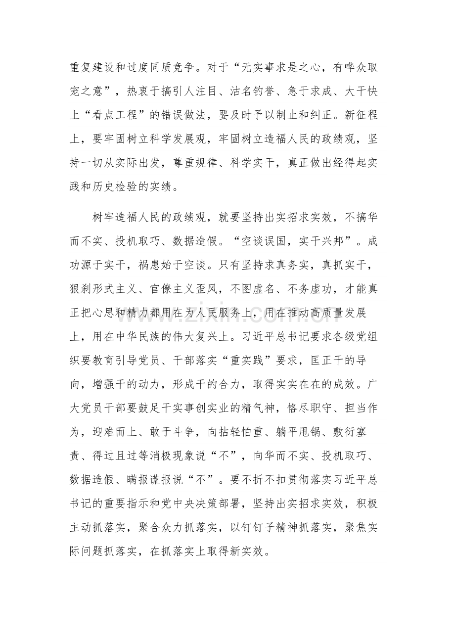 学习2023江苏考察讲话精神心得体会参考范文.docx_第2页