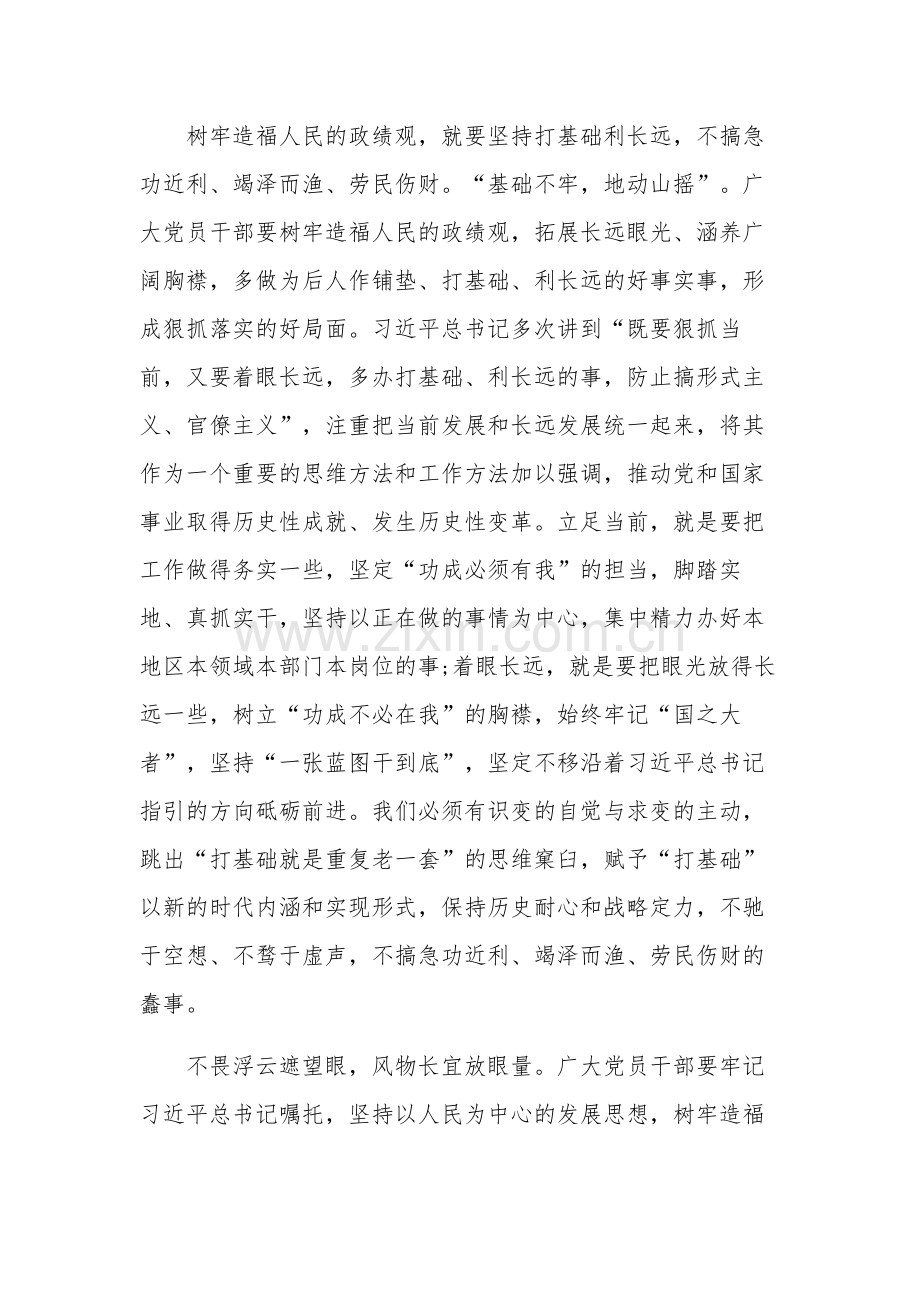 学习2023江苏考察讲话精神心得体会参考范文.docx_第3页