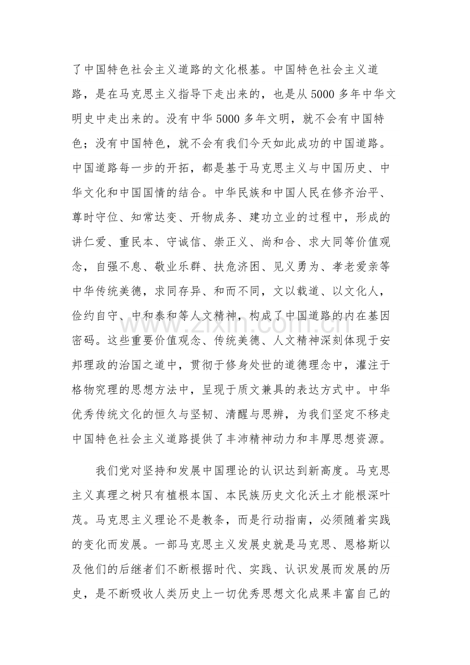 深刻理解 “第二个结合”的重大意义范文.docx_第2页