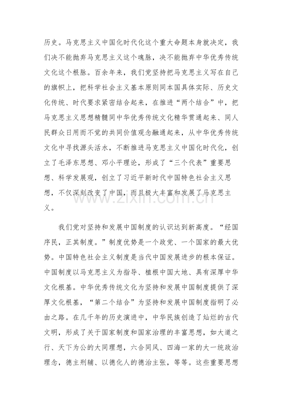 深刻理解 “第二个结合”的重大意义范文.docx_第3页