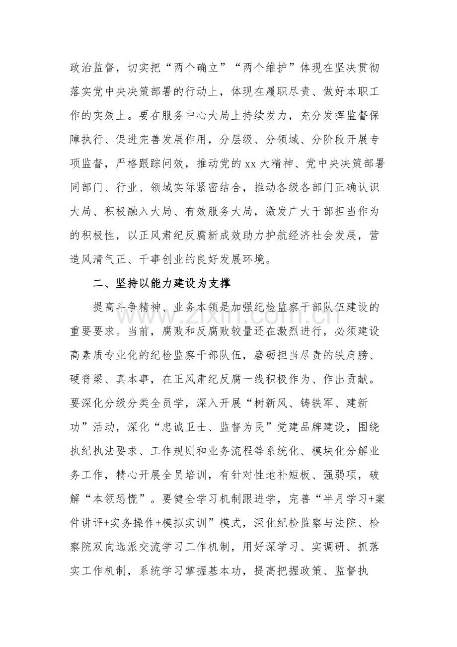 关于开展纪检监察干部队伍教育整顿工作心得体会2篇范文.docx_第2页