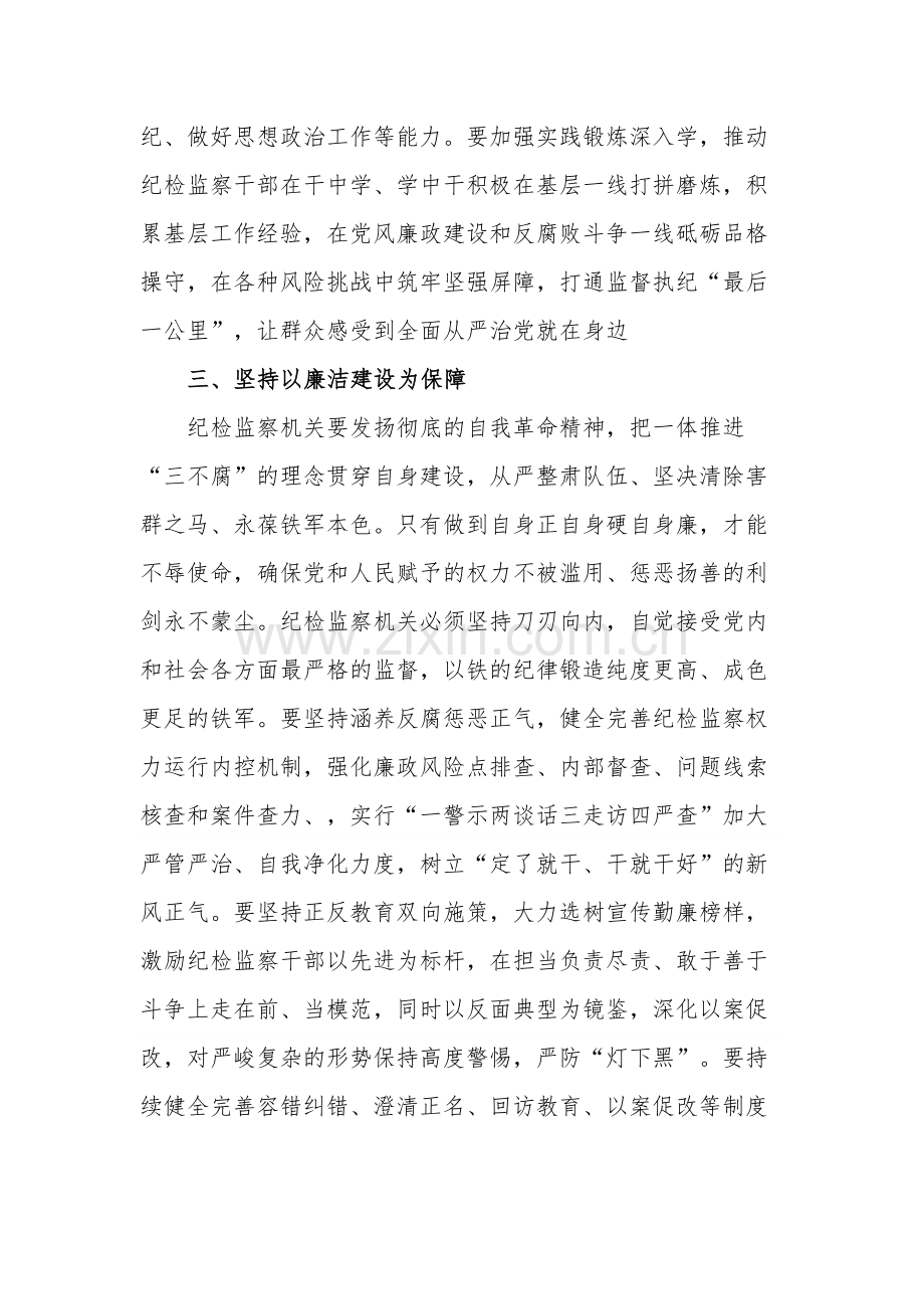 关于开展纪检监察干部队伍教育整顿工作心得体会2篇范文.docx_第3页