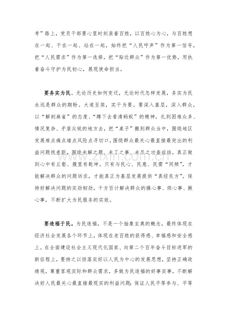 2023年围绕“践行宗旨为民造福”专题研讨心得发言材料与学习在江苏考察时的重要讲话心得体会研讨发言稿（两篇文）.docx_第2页