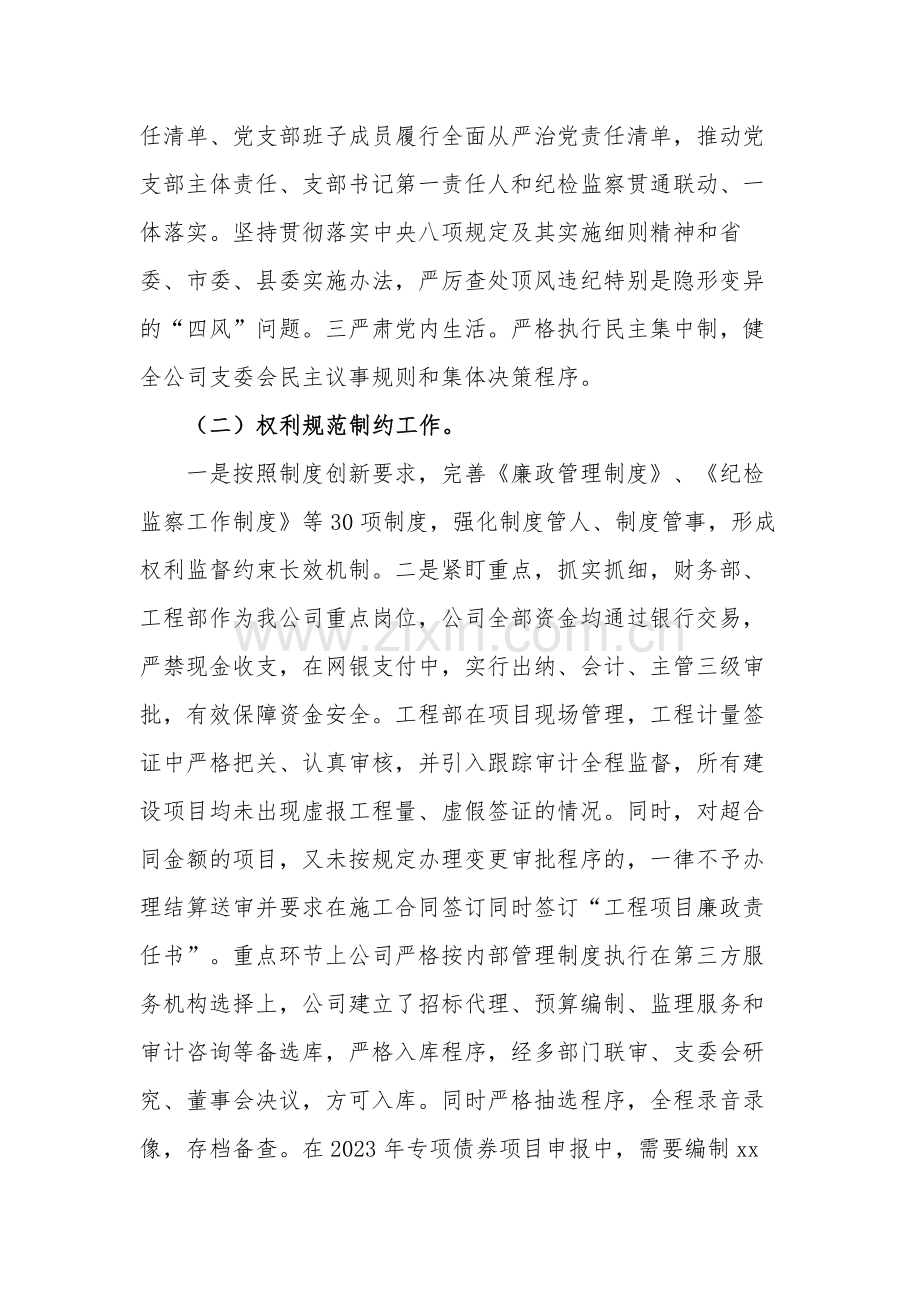 2023年公司清廉企业建设工作汇报范文.docx_第2页