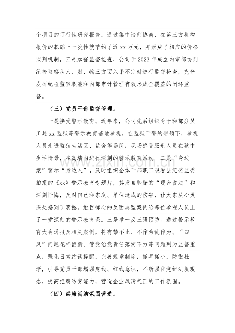 2023年公司清廉企业建设工作汇报范文.docx_第3页