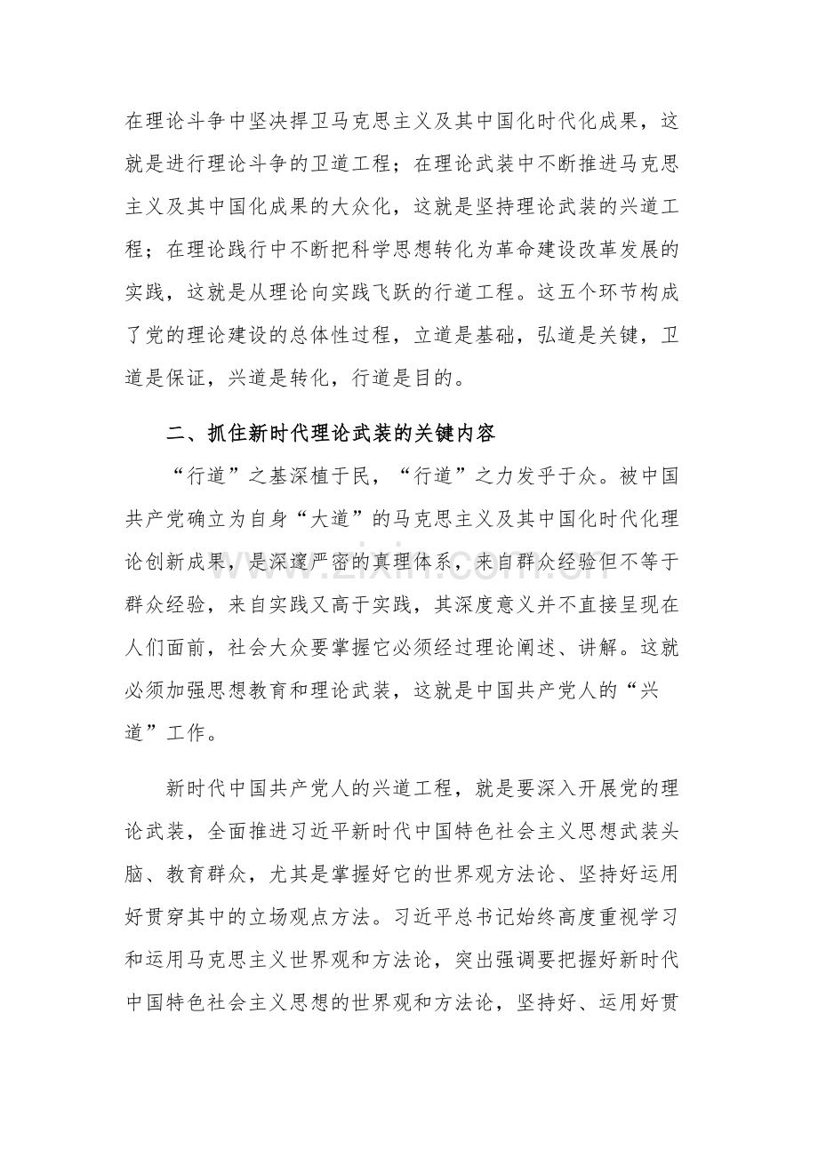 学习新时代党的思想建设研讨会发言稿范文.docx_第2页