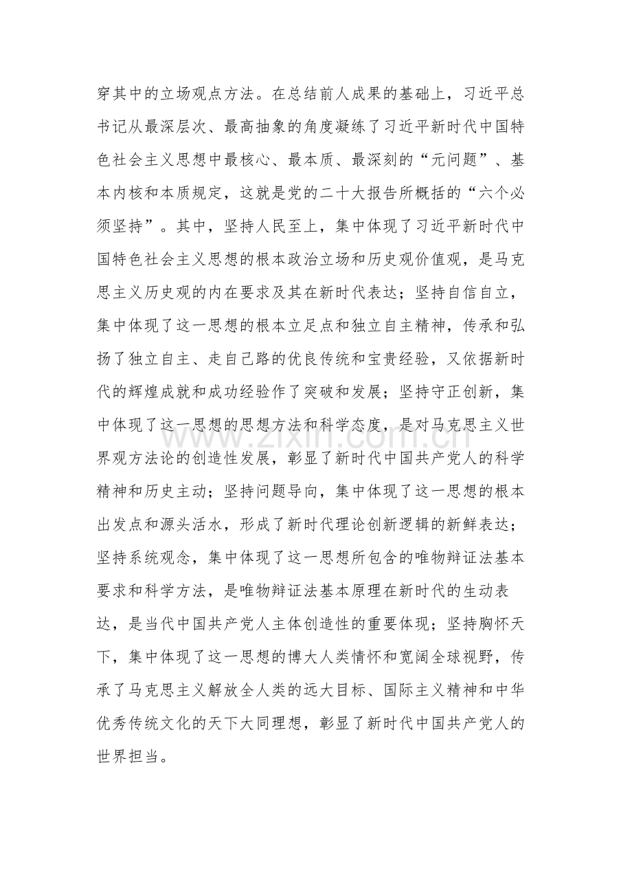 学习新时代党的思想建设研讨会发言稿范文.docx_第3页